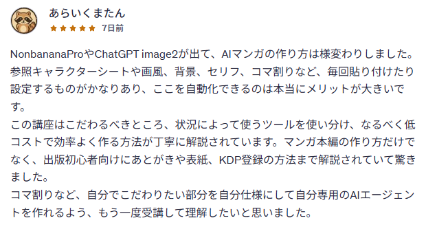 受講者レビュー：自動化のメリットが大きい、KDP登録まで解説
