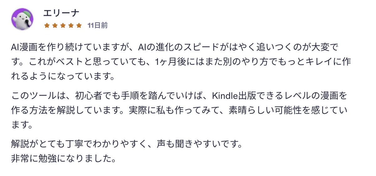 受講者レビュー：初心者でもKindle出版できるレベルの漫画を作る方法