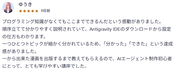 受講者レビュー：プログラミング知識がなくてもできた
