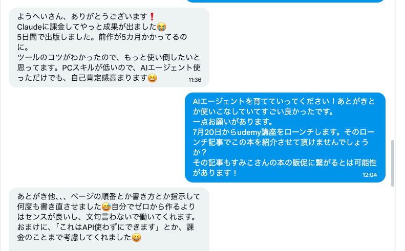 すみこさんからのLINE報告：5日間で出版しました。前作が5カ月かかってるのに。